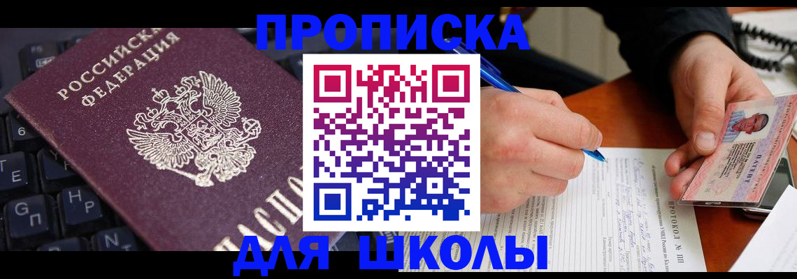 временная регистрация для всех в Новосибирске