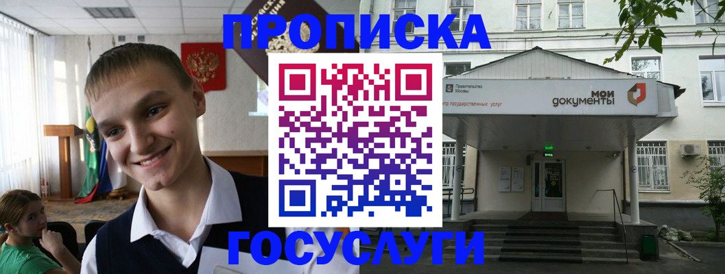 временная регистрация купить в Новосибирске