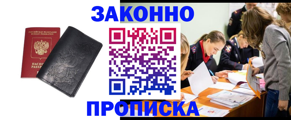 временная регистрация адрес в Новосибирске