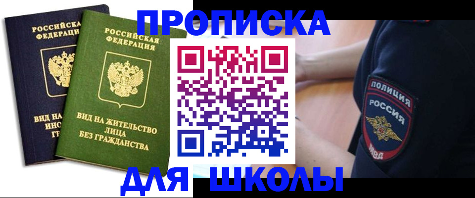 где прописаться в Новосибирске